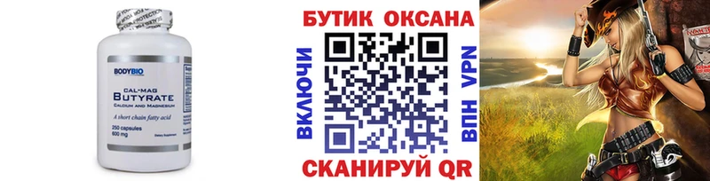 Бутират вода  Нижневартовск 